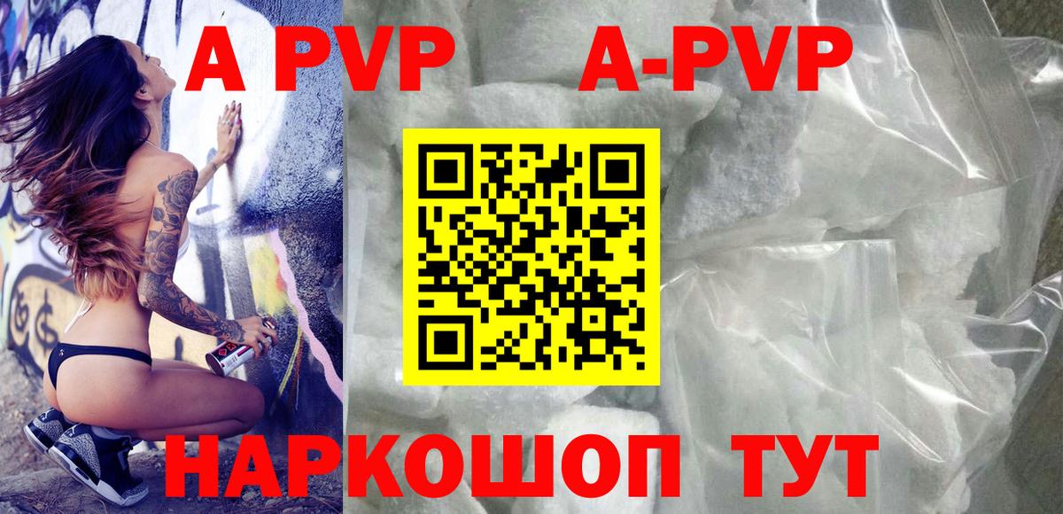 A PVP кристаллы  A-PVP  Кохма  Вход с VPN  Альфа ПВП кристаллы 