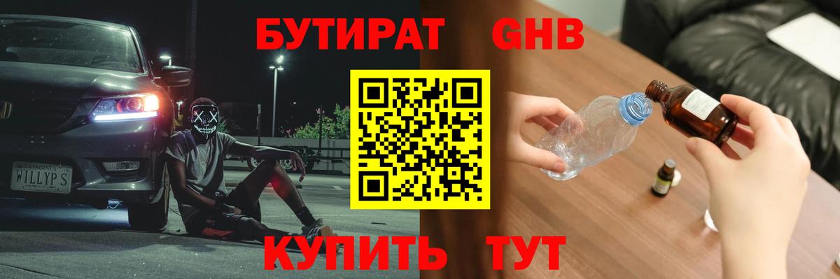 БУТИРАТ жидкий экстази  Вход с VPN  Бутират  Кохма 