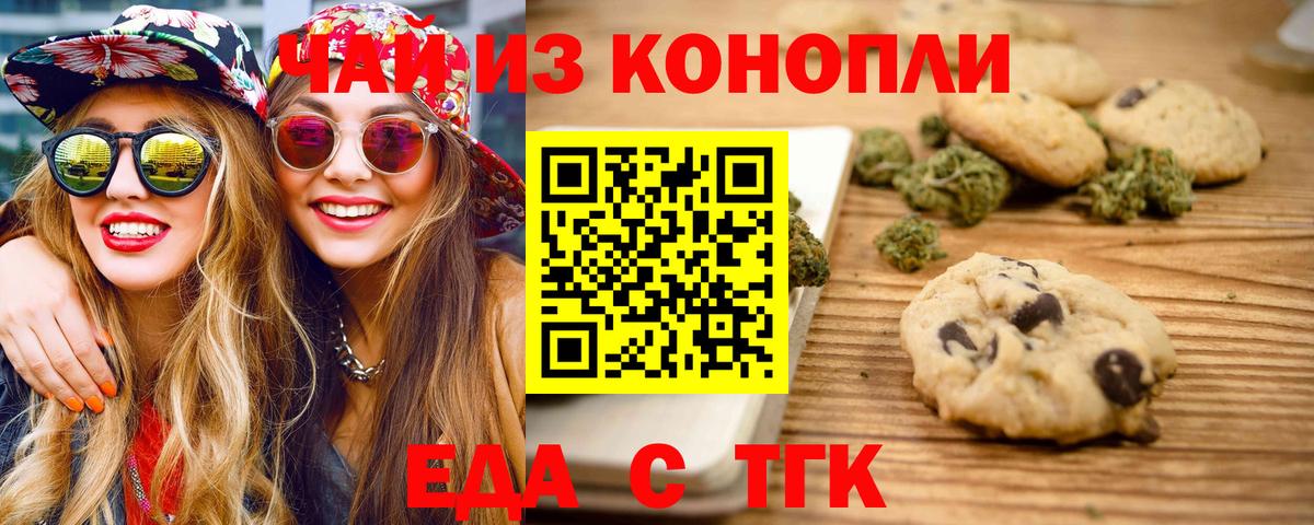 Печенье с ТГК конопля Кохма