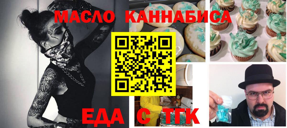 Кохма  Печенье с ТГК конопля  Вход с VPN 
