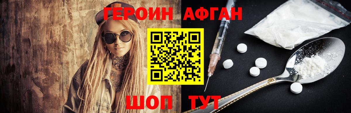 Героин белый Кохма