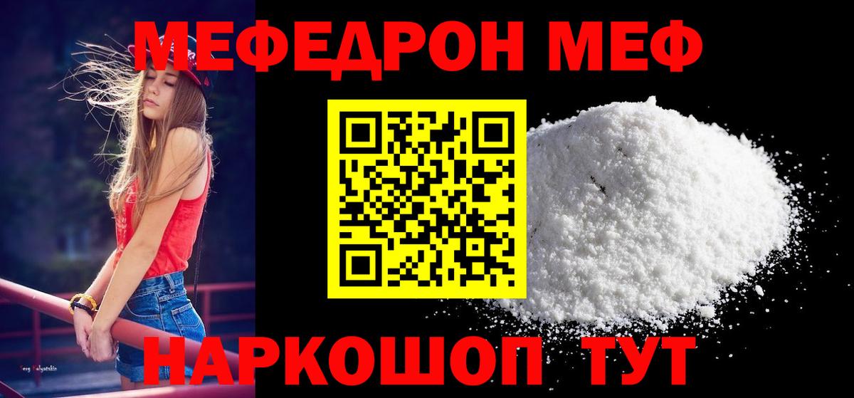 Меф мяу мяу мука Кохма