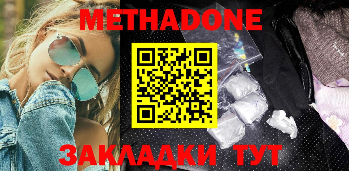МЕТАДОН белоснежный Кохма